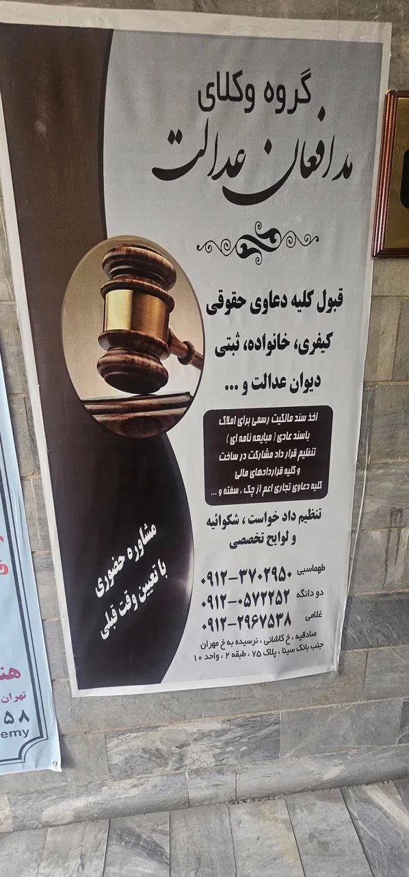 دفتر وکالت مصطفی رستمی - تصویر 3