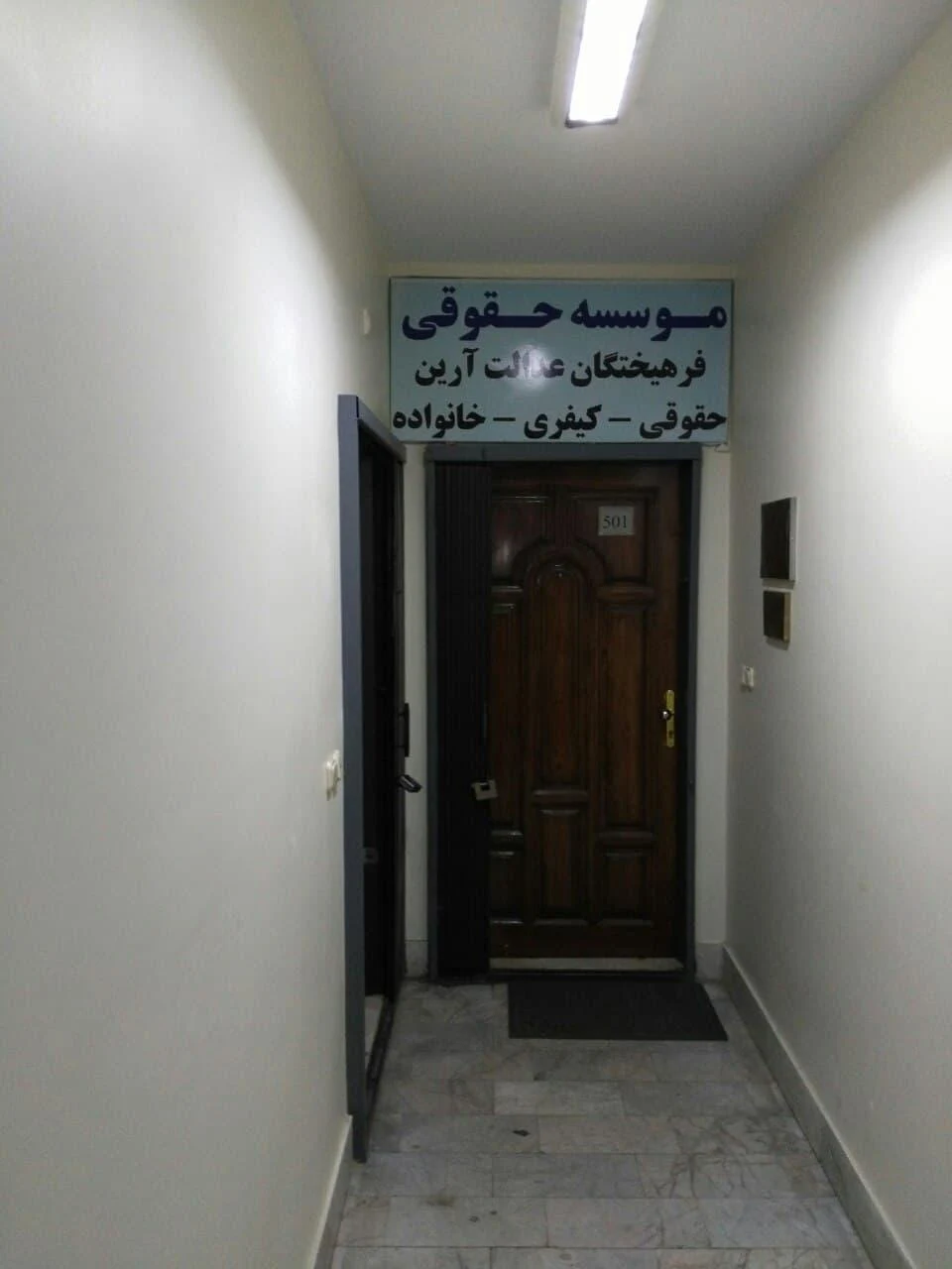 مؤسسه حقوقی فرهیختگان عدالت آرین - دفتر وکالت در تهران - تصویر 4