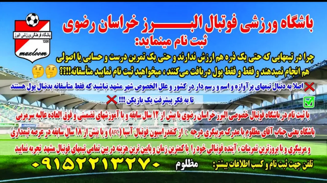 باشگاه فرهنگی و ورزشی البرز خراسان رضوی