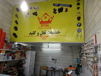 کلید سازی شبانه روزی سیار