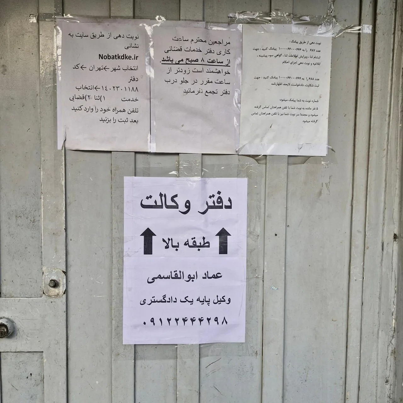 دفتر وکالت عماد ابوالقاسمی
