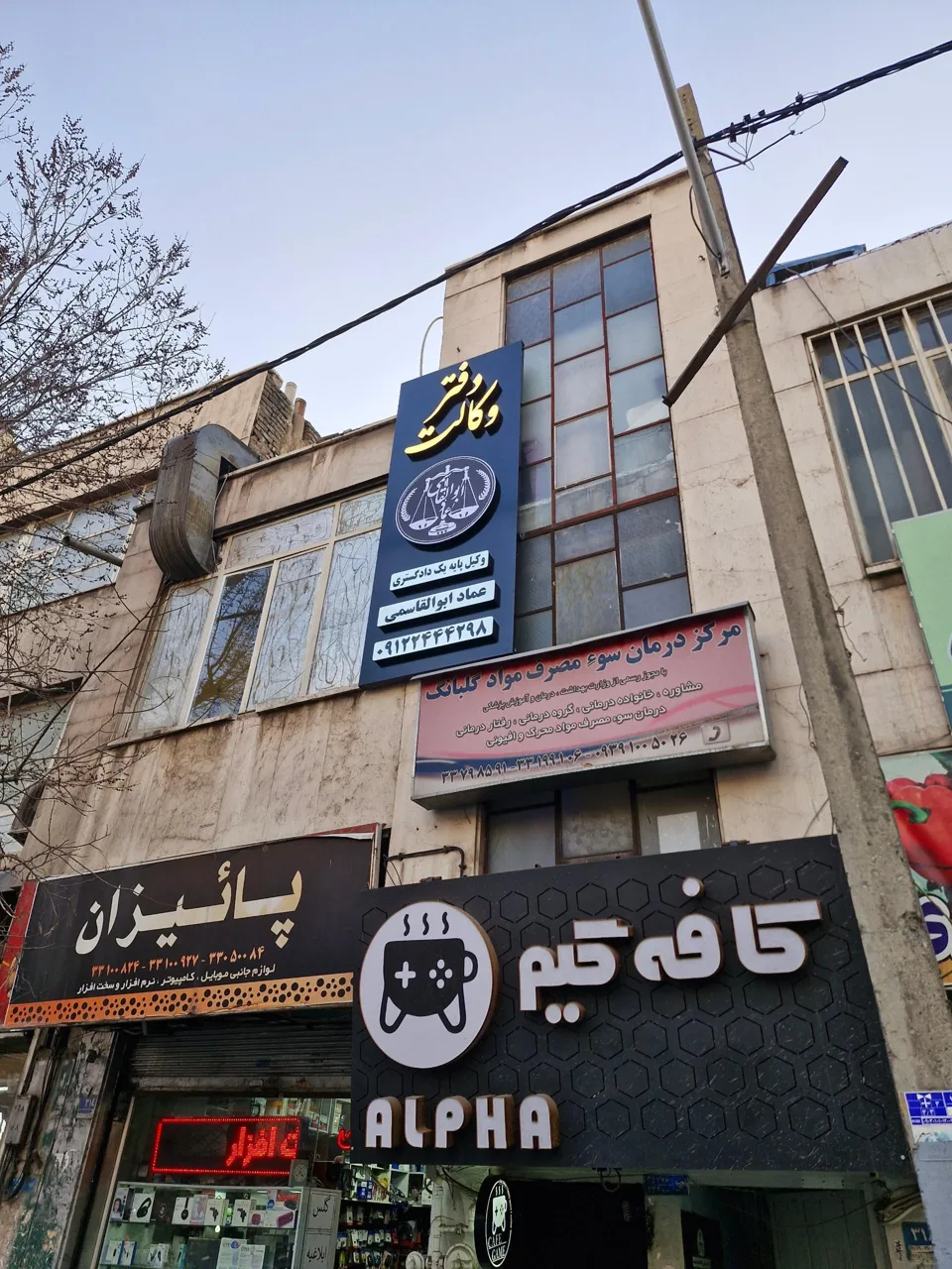 دفتر وکالت عماد ابوالقاسمی - تصویر 5