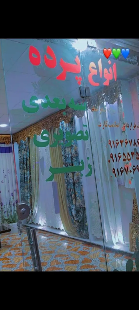 پرده سرای هراتی