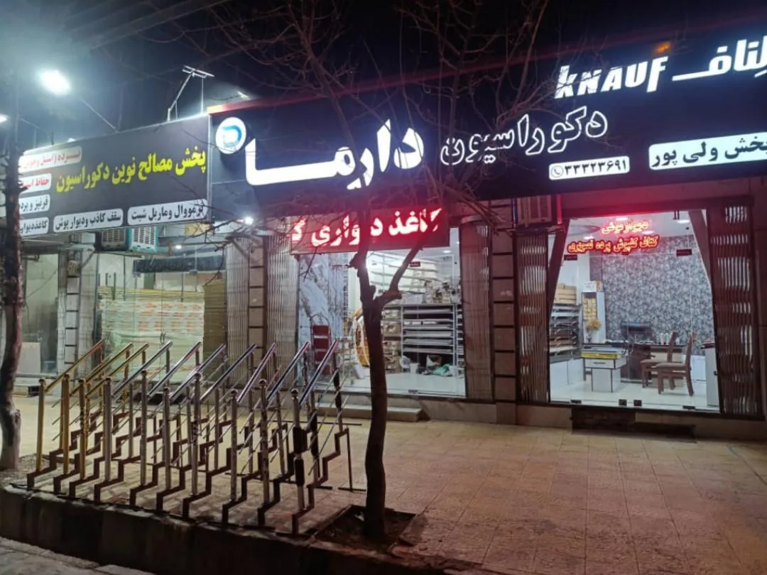 پخش دکوراسیون دارما - تصویر 4