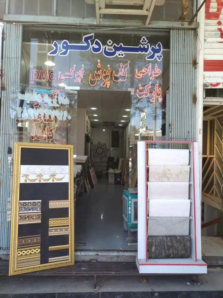 پرشین دکور - تصویر 3