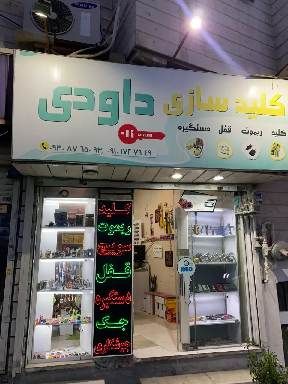 کلیدسازی داودی