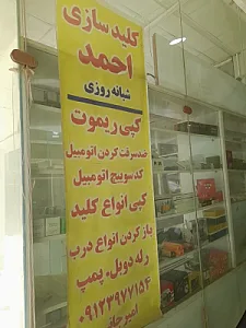 کلید سازی احمد
