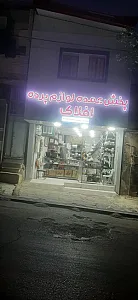 پخش لوازم پرده افلاک