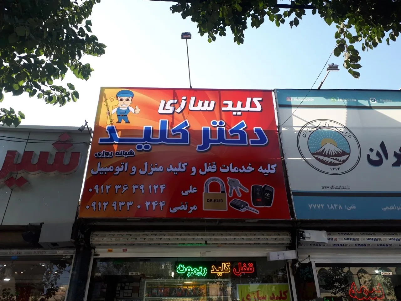 کلید سازی دکتر کلید - تصویر 4