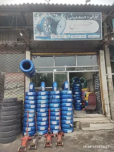 لاستیک فروشی حسین دهقانی
