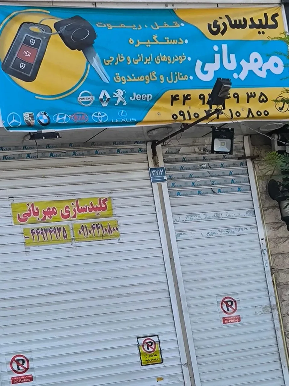 کلیدسازی مهربانی - تصویر 5