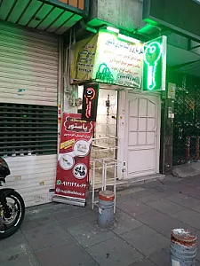 کلیدسازی پاستور مجید