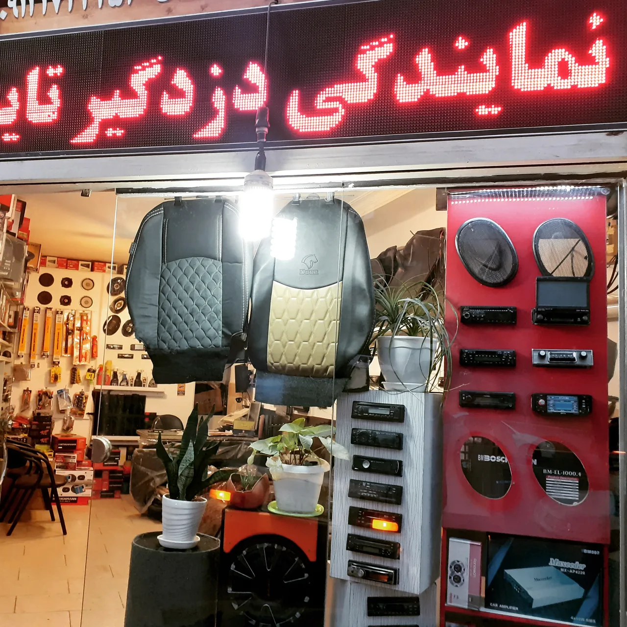 تزیینات خودرو و دزدگیر پارسیان