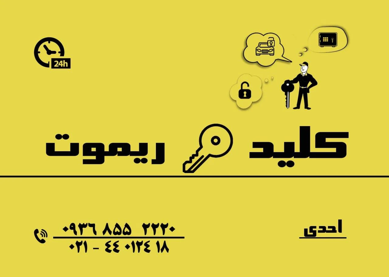 کلید سازی احدی - تصویر 3
