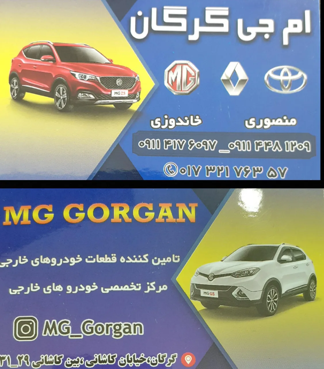 فروشگاه ام جی گرگان - تصویر 2