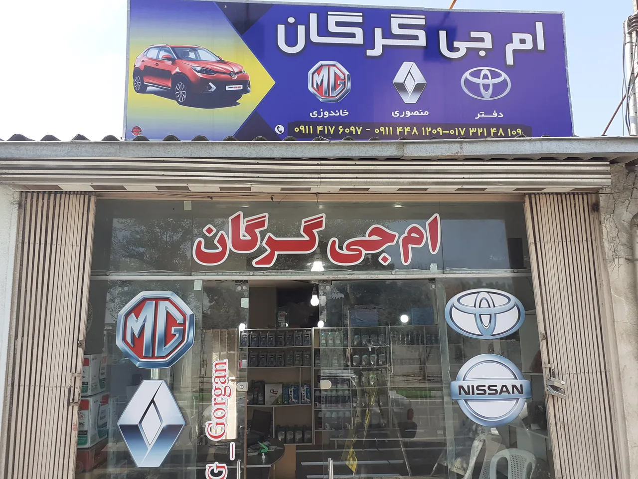 فروشگاه ام جی گرگان - تصویر 3