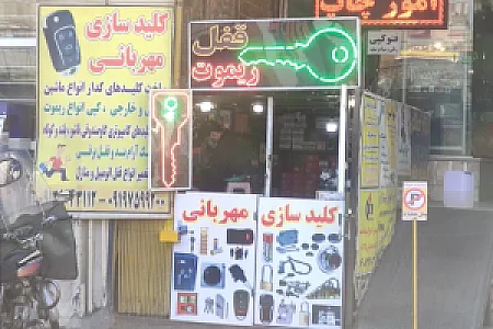 کلیدسازی بهروز مهربانی