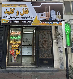 مستر کلید