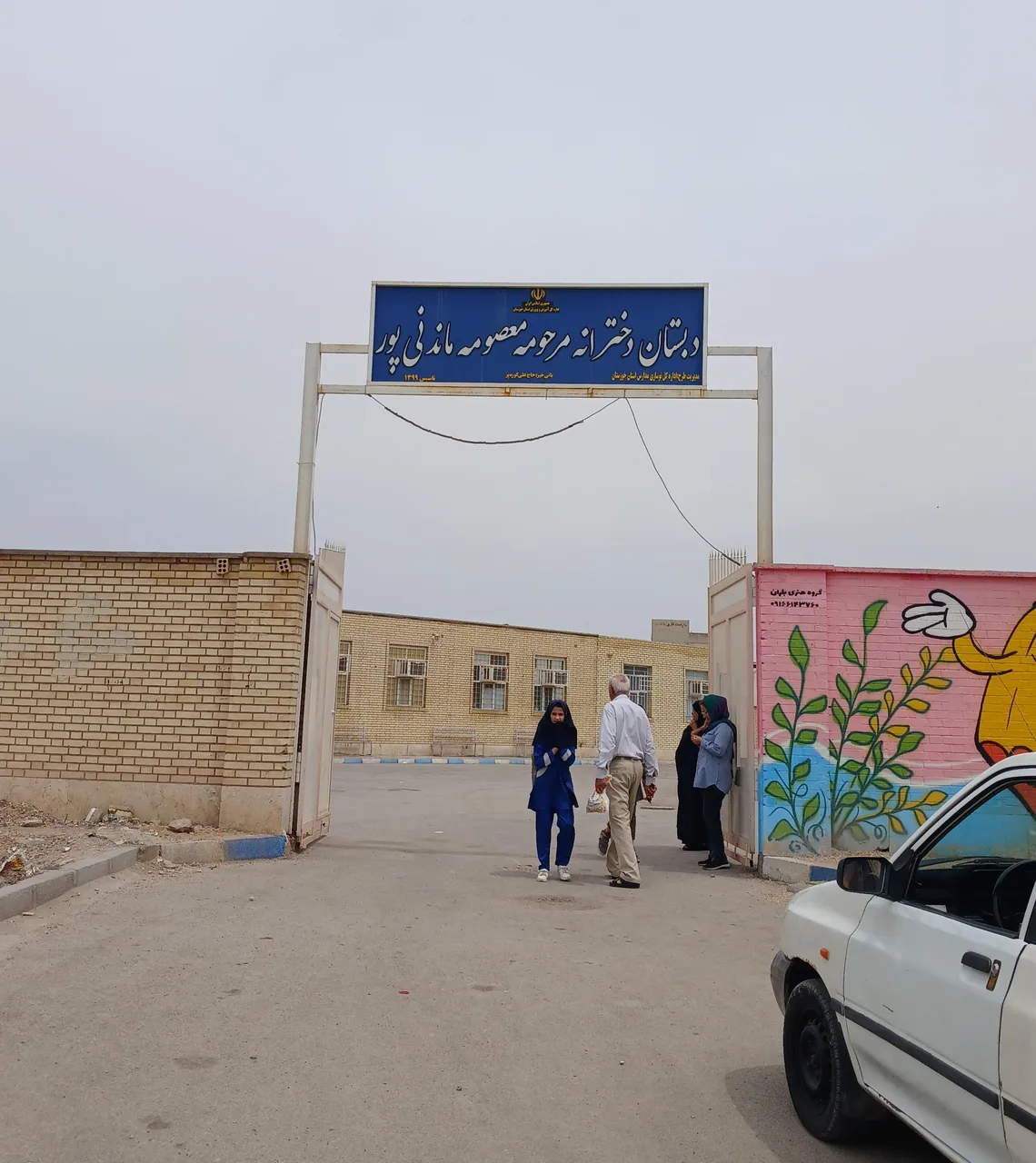 دبستان دخترانه مرحومه معصومه ماندنی پور