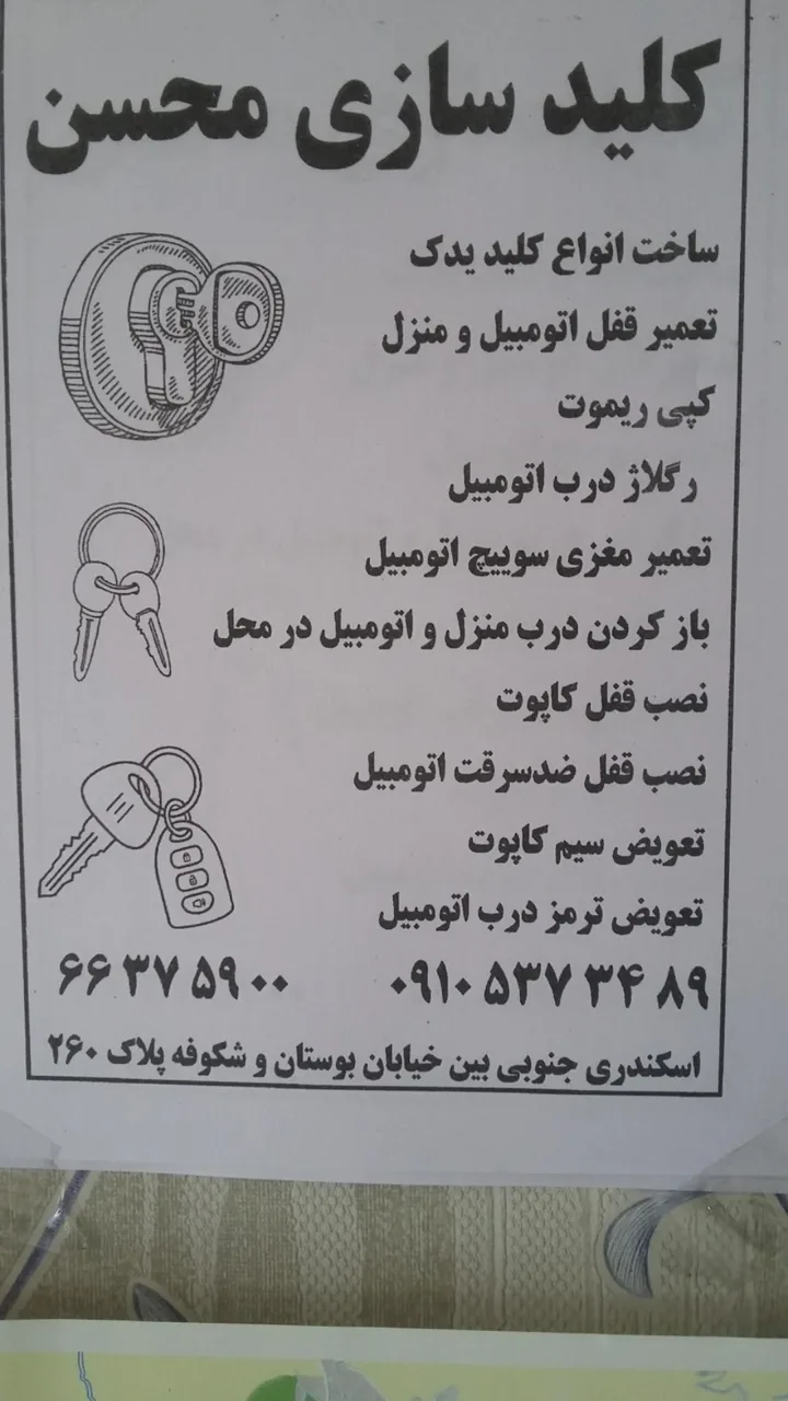 کلیدسازی و قفل اتومبیل محسن - تصویر 5