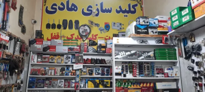 کلیدسازی هادی