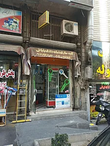 کلید سازی شبانه روزی بابایی