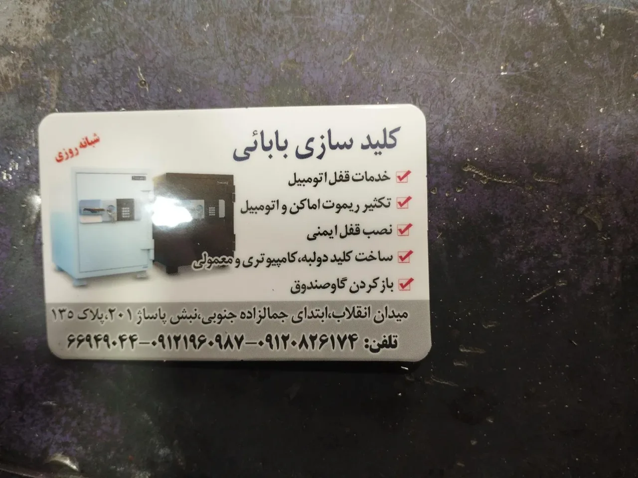 کلید سازی شبانه روزی بابایی - تصویر 4