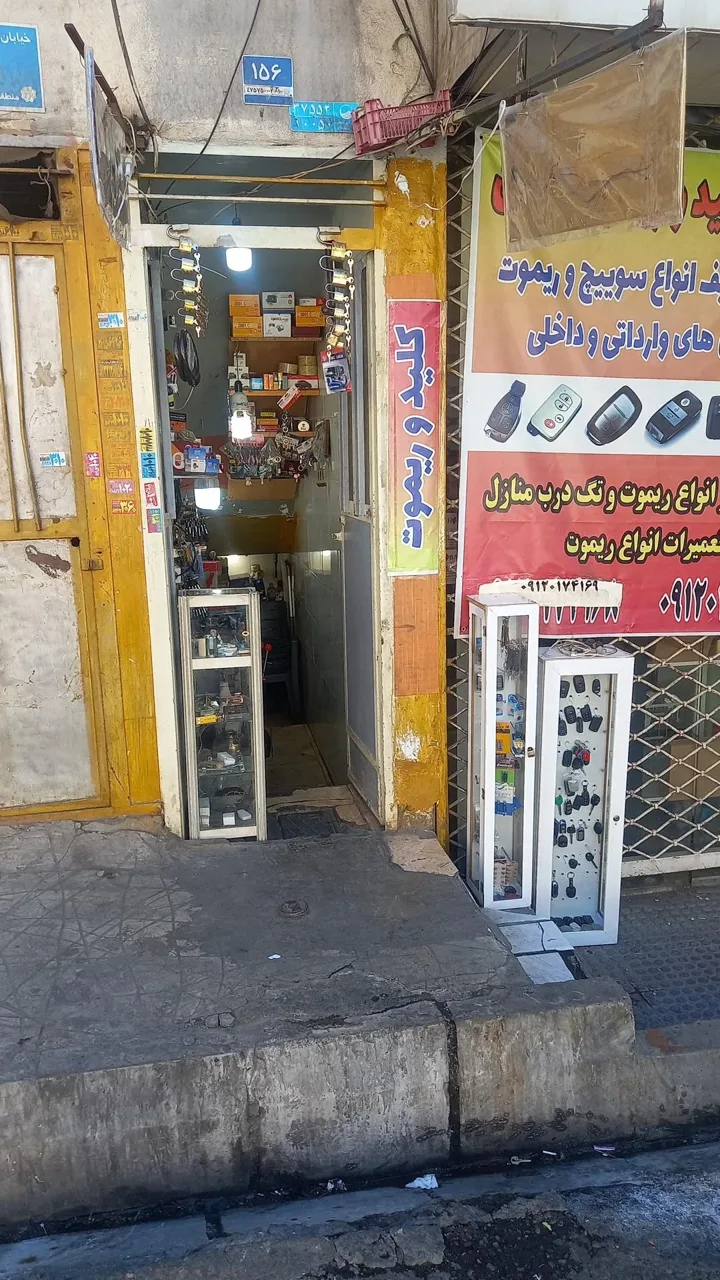 قفل و کلید و ریموت الو کلید ساز