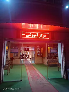 خانه معلم خرم‌آباد