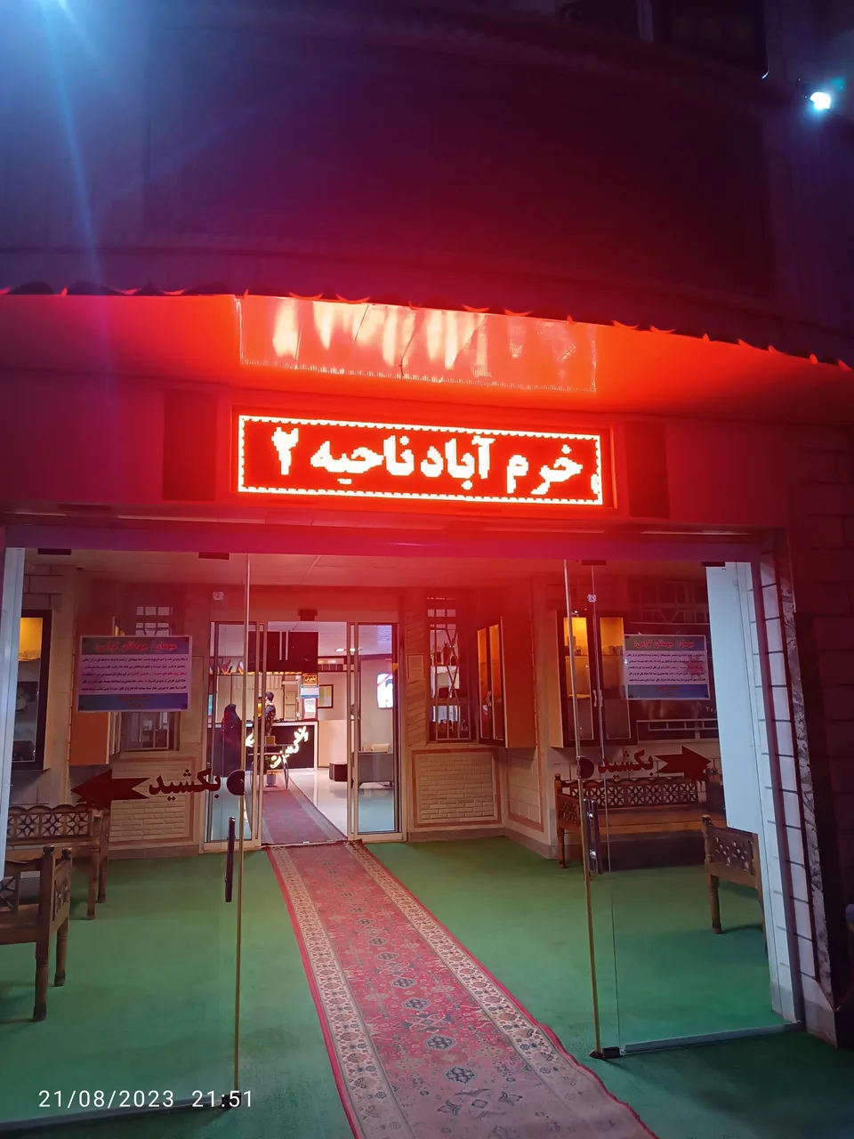 خانه معلم خرم‌آباد - تصویر 2
