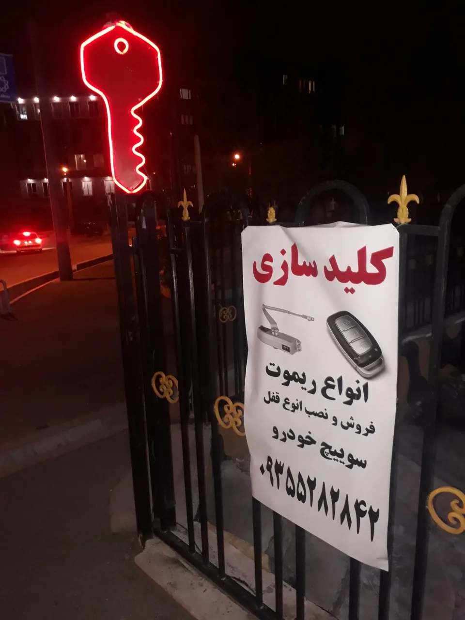 کلیدسازی مجید - تصویر 2