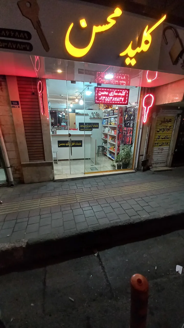 کلید سازی محسن