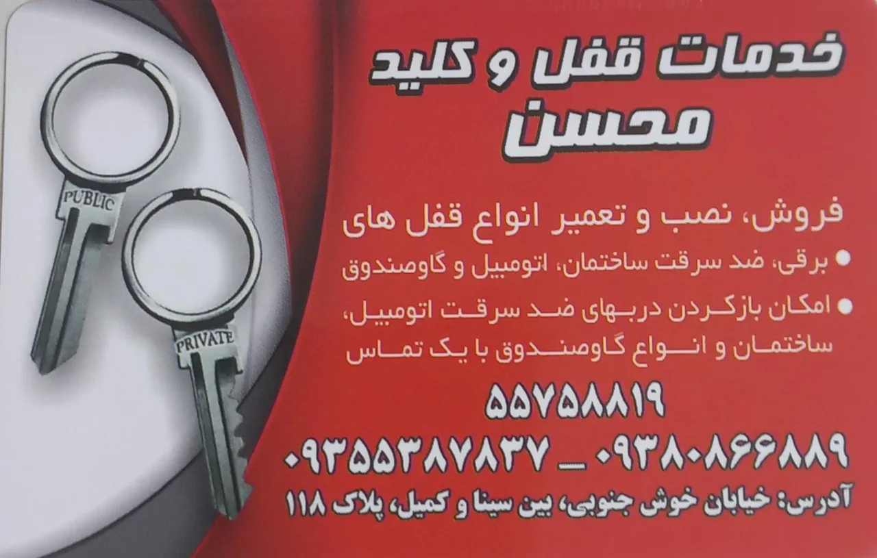 کلید سازی محسن - تصویر 5