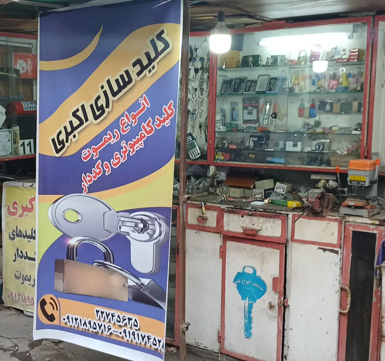 کلید سازی اکبری فرمانیه - تصویر 2