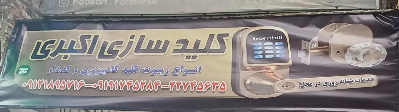 کلید سازی اکبری فرمانیه - تصویر 3