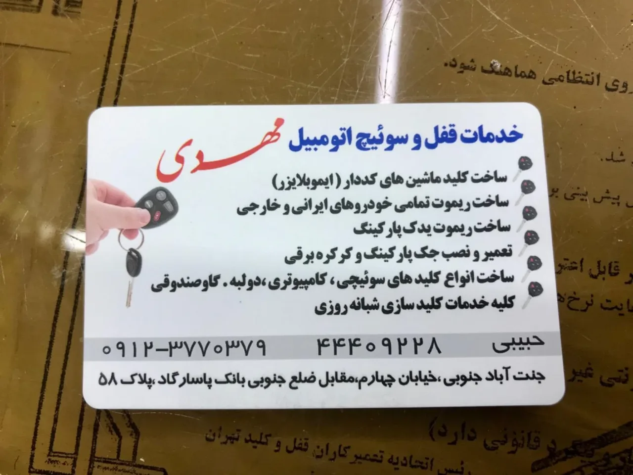 خدمات قفل و سوئیچ مهدی - تصویر 5