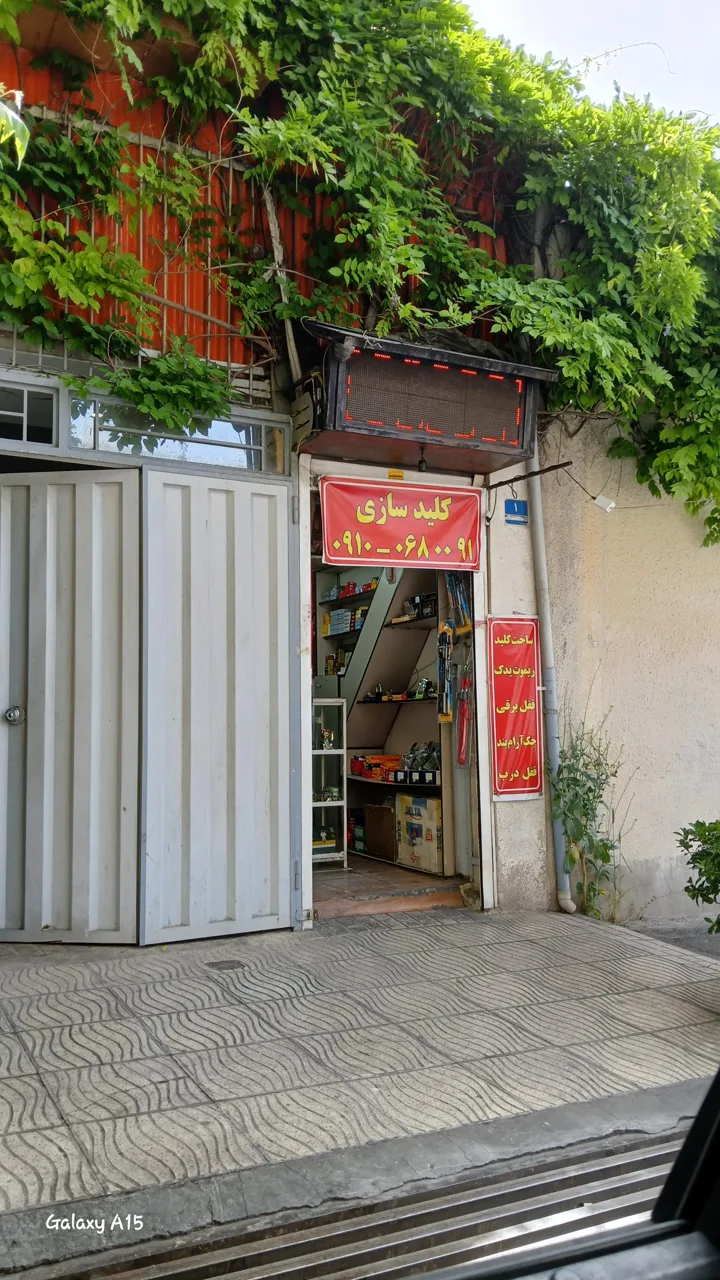 کلید سازی تهرانپارس