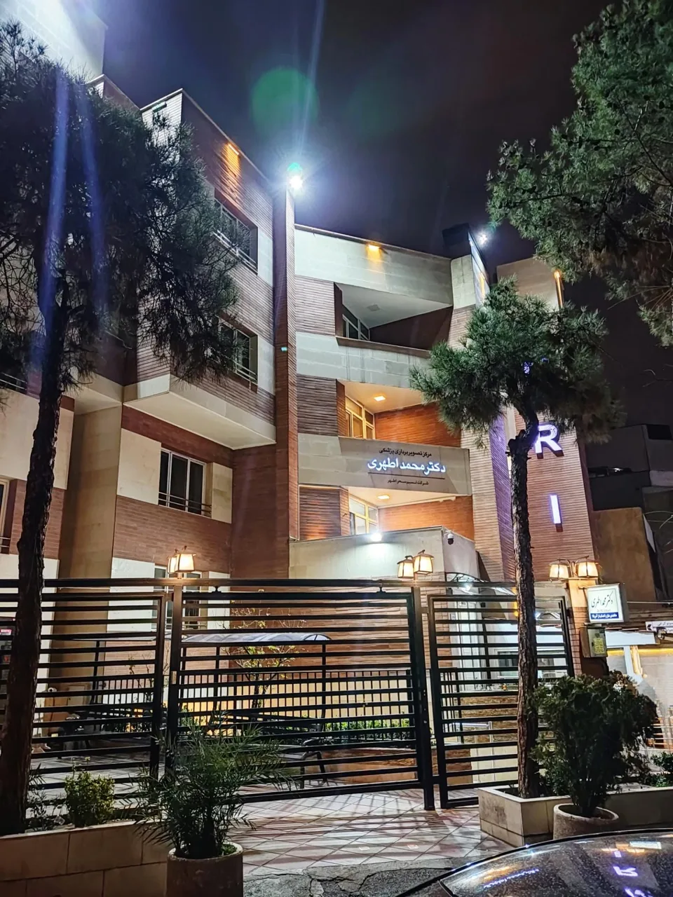 مرکز تصویربرداری پزشکی دکتر اطهری - تصویر 3