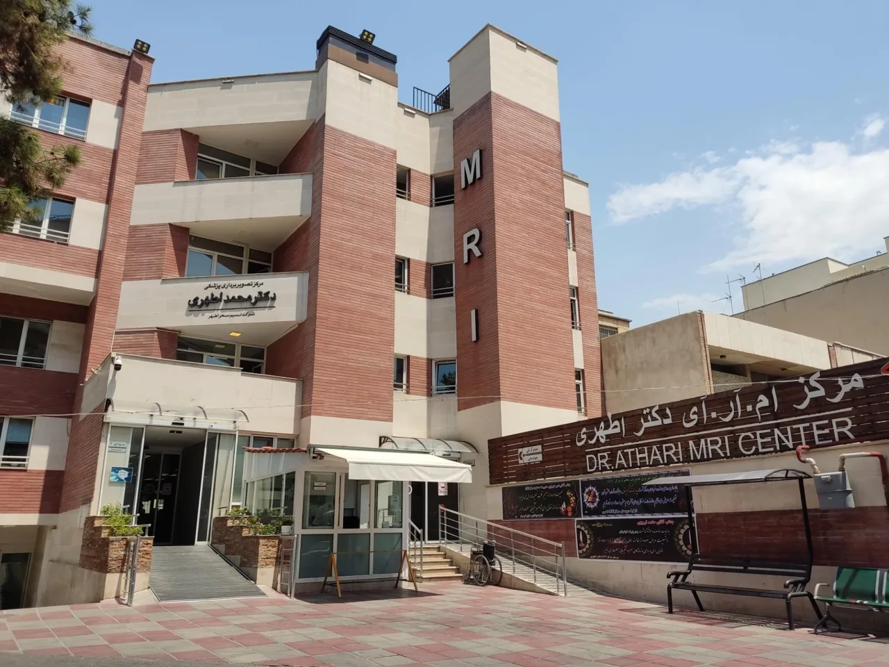 مرکز تصویربرداری پزشکی دکتر اطهری - تصویر 5