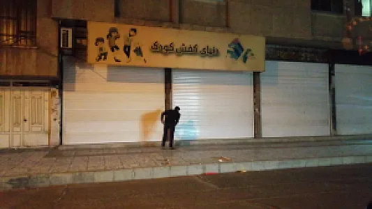 فروشگاه ۱۴۵۳ کفش ملی