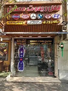 کلید سازی محسن