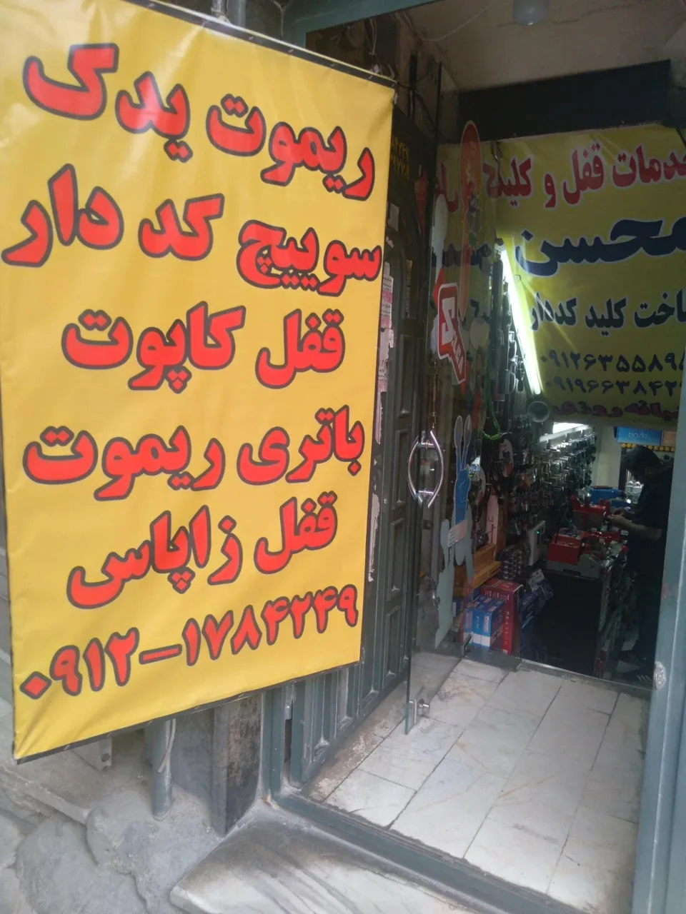 کلید سازی محسن - تصویر 2