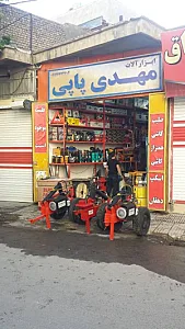 فروشگاه ابزار مهدی پاپی