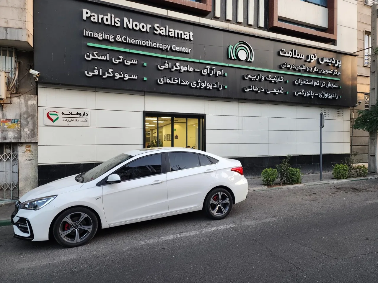 مرکز تصویربرداری پردیس نور سلامت - تصویر 3