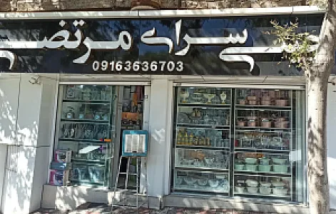 چینی سرای مرتضی