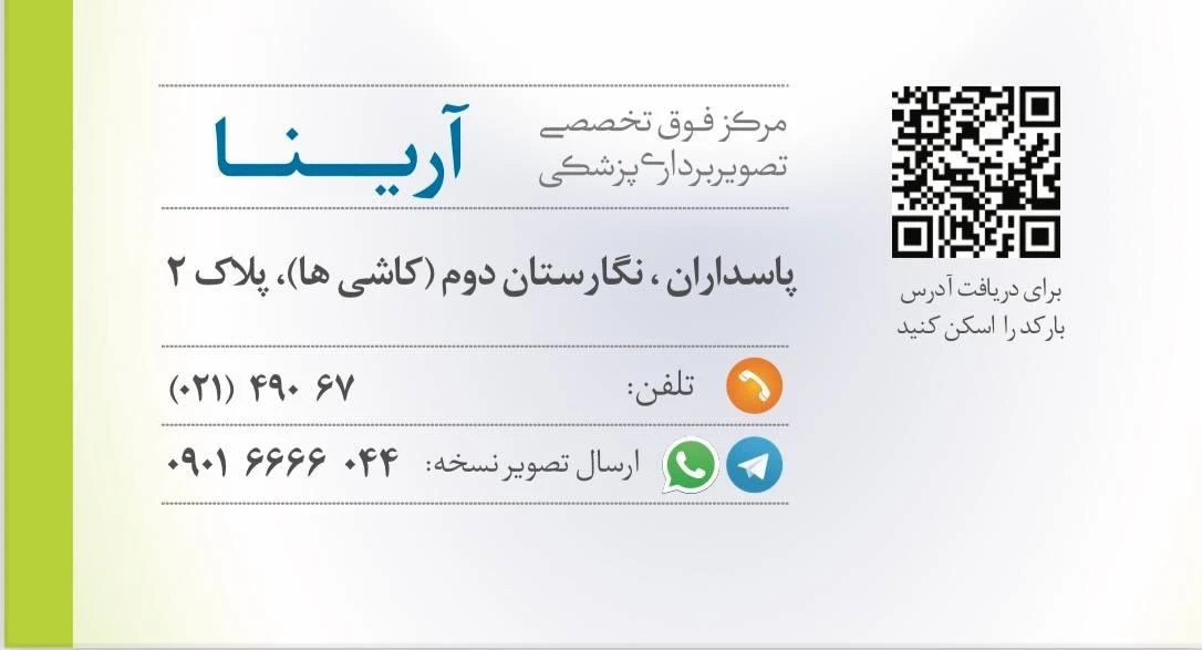 مرکز تصویربرداری پزشکی آرینا - تصویر 5