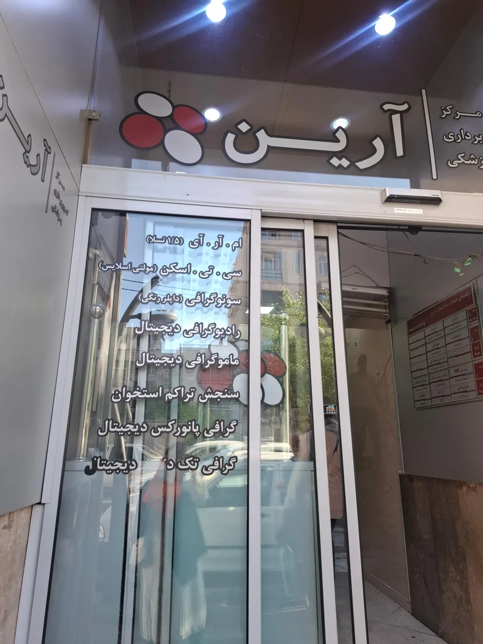 تصویربرداری پزشکی و MRI آرین - تصویر 3