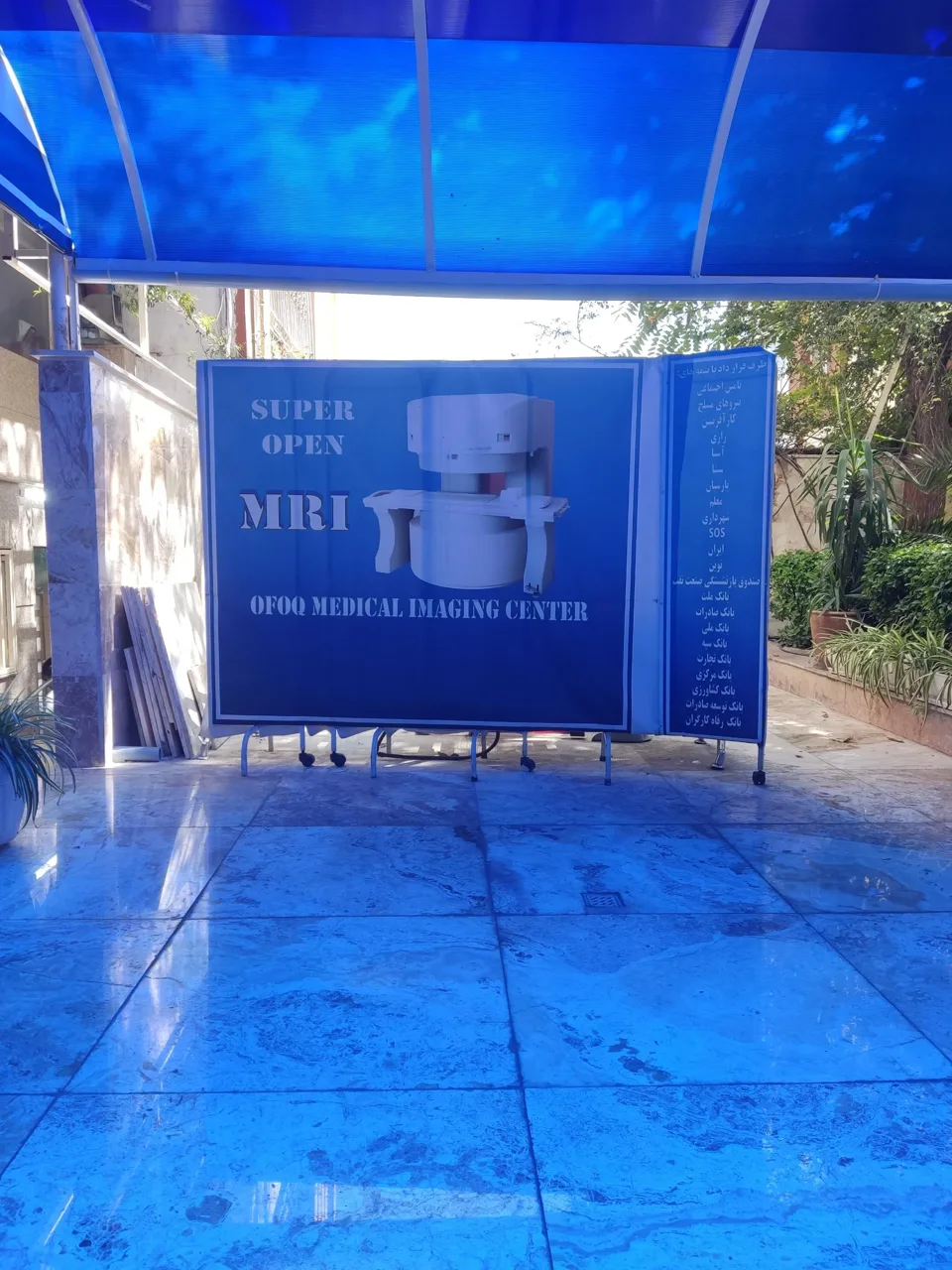 مرکز تصویربرداری پزشکی افق - تصویر 2