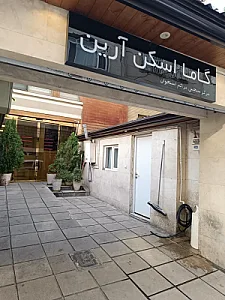 گاما اسکن آرین