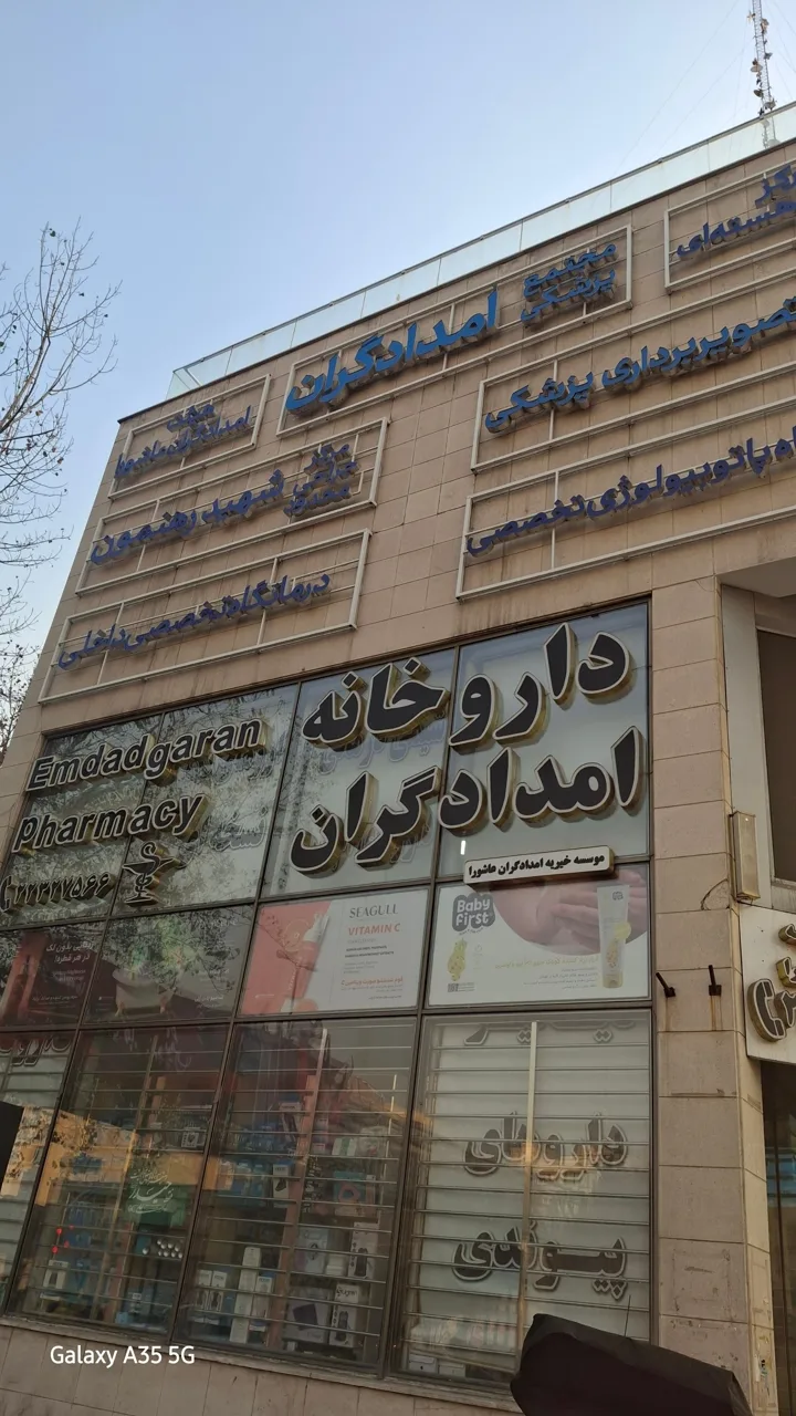 مرکز تصویربرداری امدادگران - تصویر 3